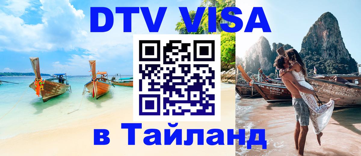 Visa в Таиланд 