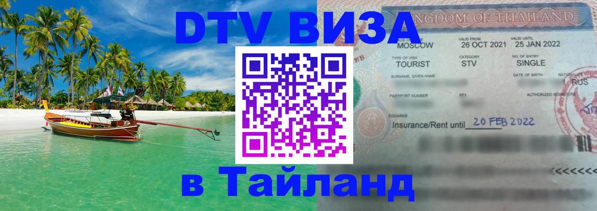 Цены на DTV визу в Таиланд — пакеты услуг, достаточно даже паспорта - 